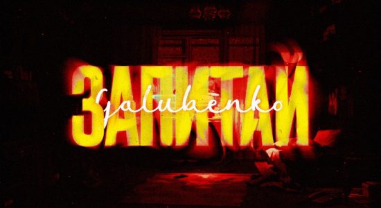 Golubenko – Запитай