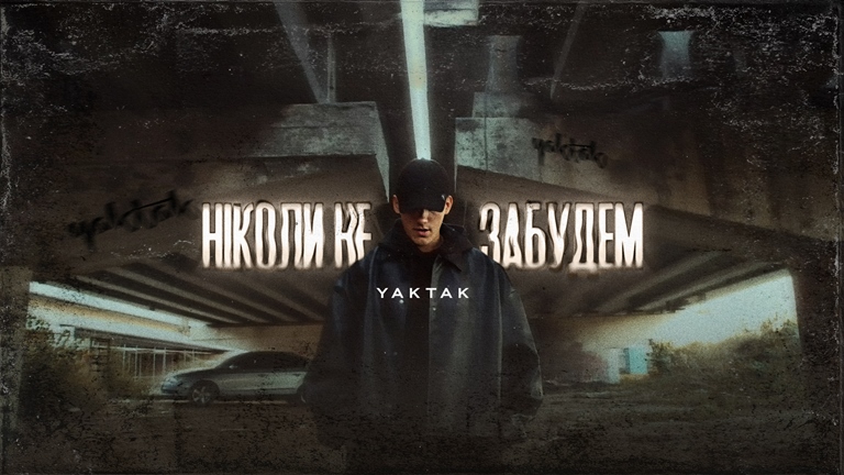 YAKTAK – Ніколи не забудем