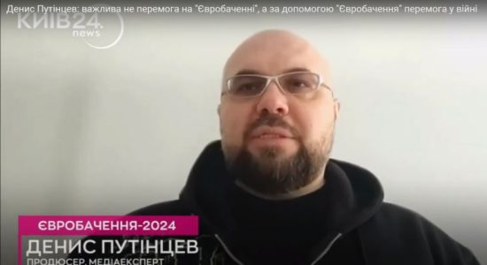 Денис Путінцев: важлива не перемога на “Євробаченні”, а перемога у війні за допомогою “Євробачення”