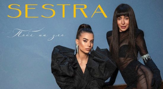SESTRA – Тобі на зло