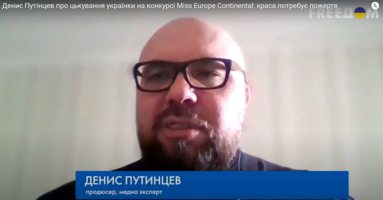 Денис Путінцев про цькування українки на конкурсі Miss Europe Continental: краса потребує пожертв