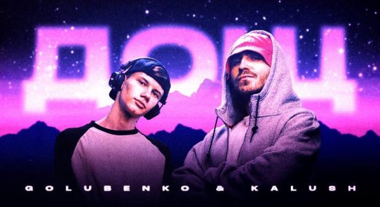 Golubenko & KALUSH – Дощ