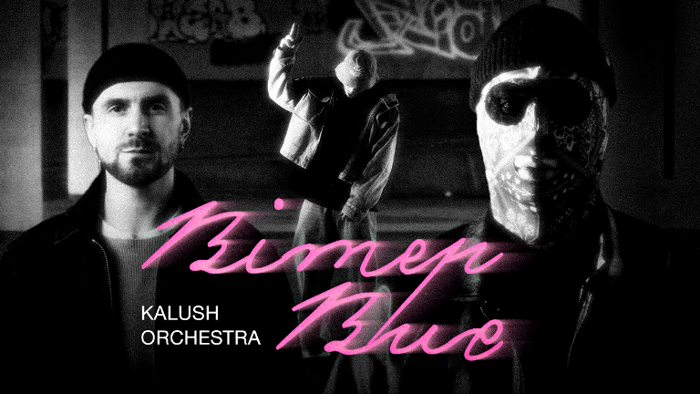 Kalush Orchestra – Вітер виє