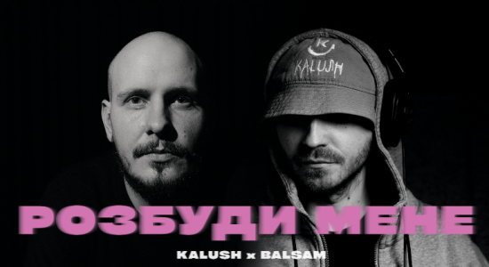 KALUSH x Balsam – Розбуди мене