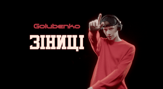 Golubenko – Зіниці