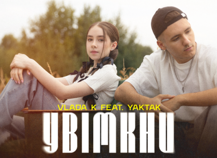 VLADA K feat. YAKTAK – Увімкни