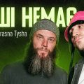 KALUSH x Krasna Tysha – Тиші немає