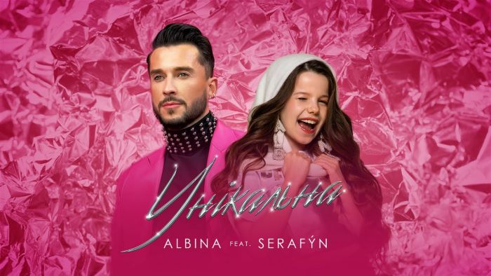 ALBINA feat SERAFÝN — Унікальна