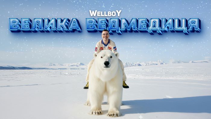 Wellboy – Ведмедиця