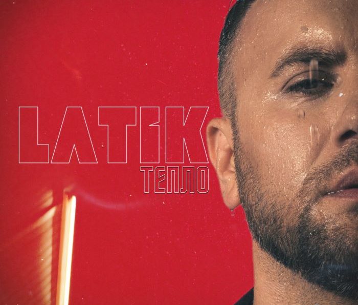 LATIK – Тепло