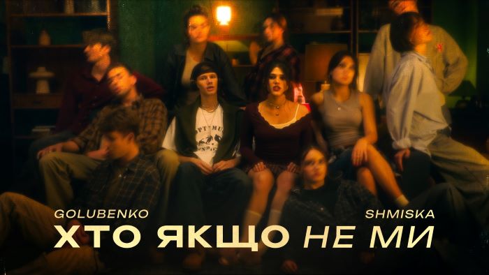 Golubenko x Shmiska – Хто якщо не ми