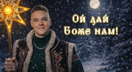 РуханкоМен – Ой дай Боже нам!