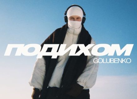 Golubenko – Подихом