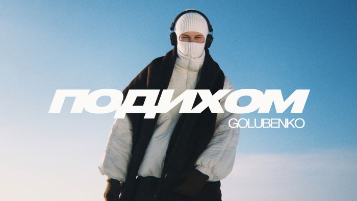 Golubenko – Подихом