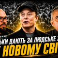 Всесвіт України у YouTube: відомі медійники створили відвертий проєкт про майбутнє, яке сподобається далеко не всім