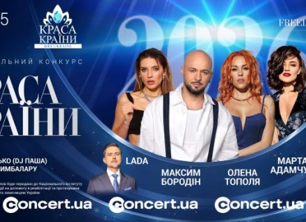 У Києві відбудеться Суперфінал Національного конкурсу «КРАСА КРАЇНИ / Mrs Ukraine 2026»