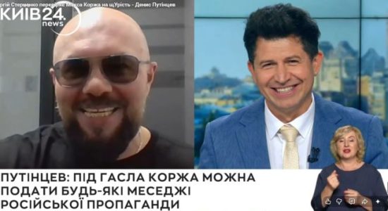 Денис Путінцев: Сергій Стерненко перевіряє Макса Коржа на щУрість