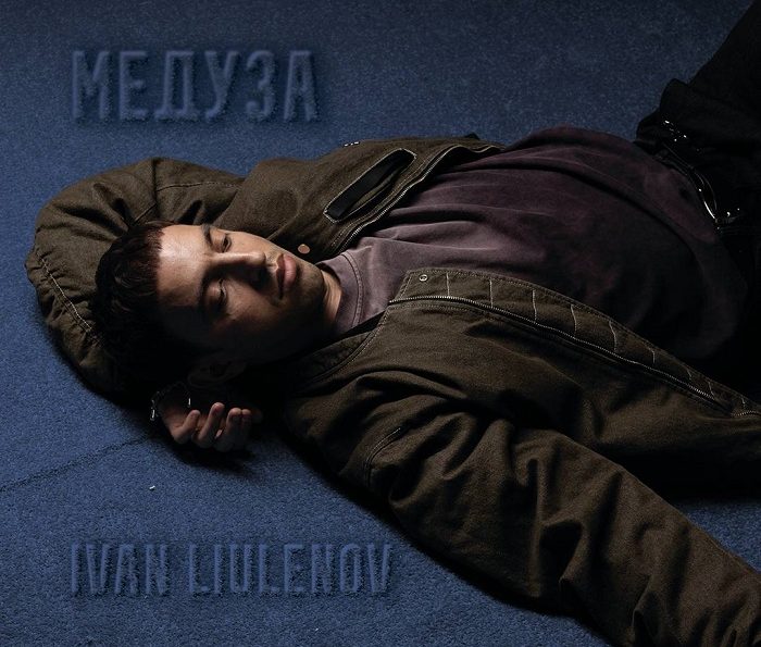 IVAN LIULENOV – МЕДУЗА
