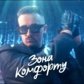 «Зона Комфорту»: Шугар оголосив про початок нової ери
