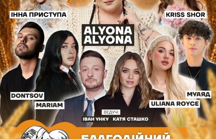 ALYONA ALYONA та багато відомих українських виконавців виступлять на благодійному концерті “Мамине серце” у Києві: збирають кошти на пікап для військовослужбовців 33-го окремого штурмового полку