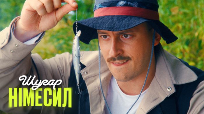 Шугар – Німесил