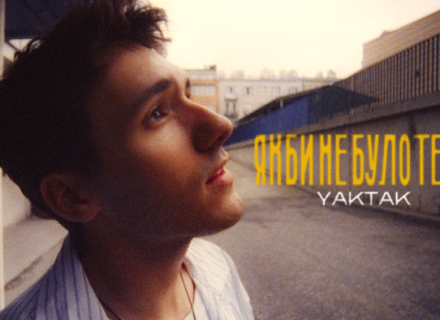 “Якби не було тебе”: YAKTAK показав себе за 50 років